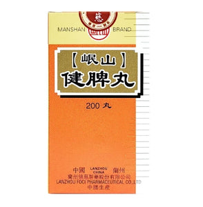 佛慈岷山 健脾丸 200丸