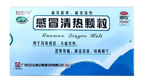 白云山感冒清热颗粒