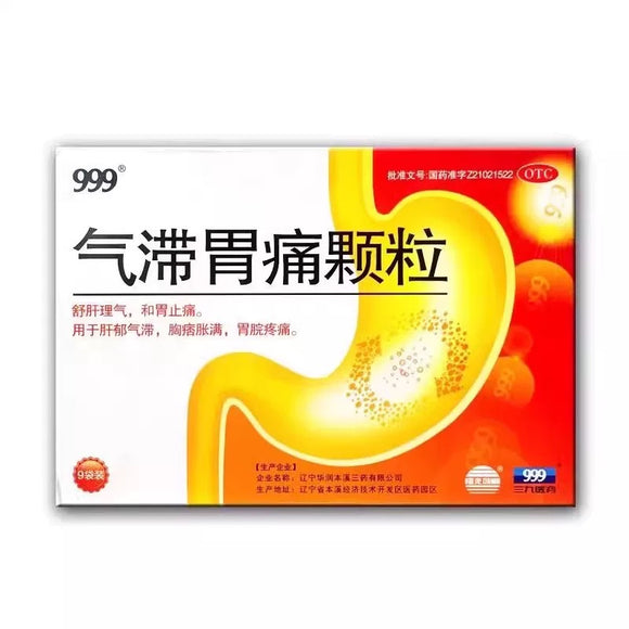 999气滞胃痛颗粒