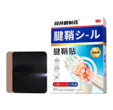 邦固康腱鞘贴