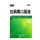 999抗病毒口服液
