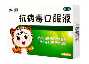 999抗病毒口服液-儿童